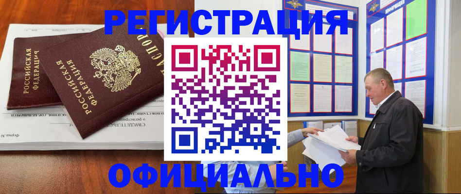 прописка штамп в Ноябрьске