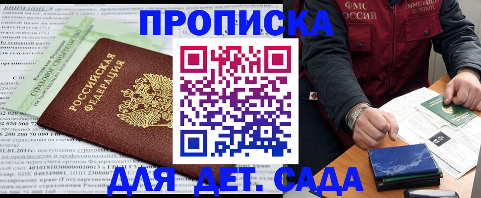 регистрация для дет. сада в Ноябрьске