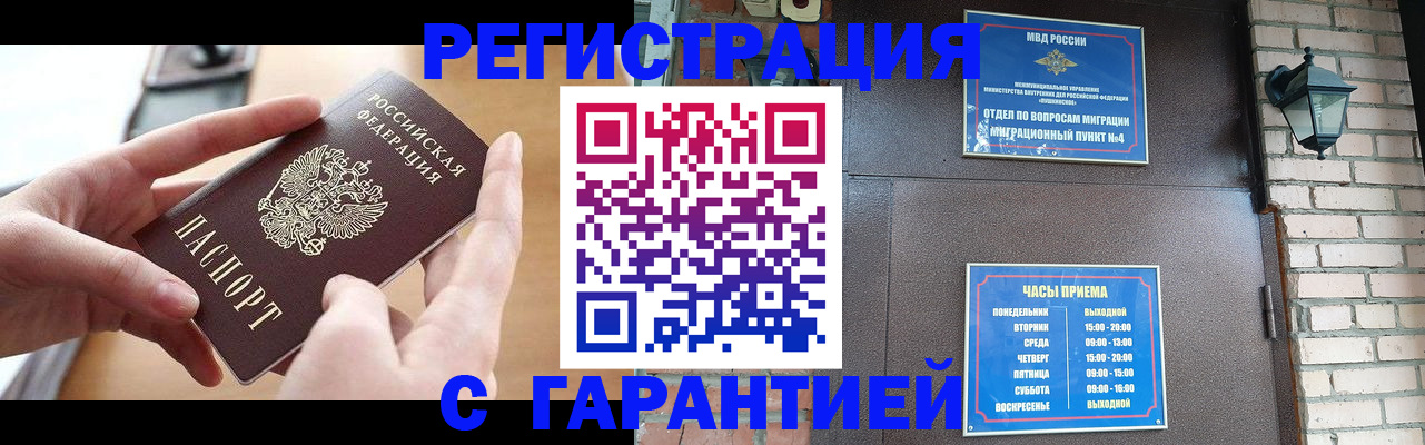 прописка в Ноябрьске