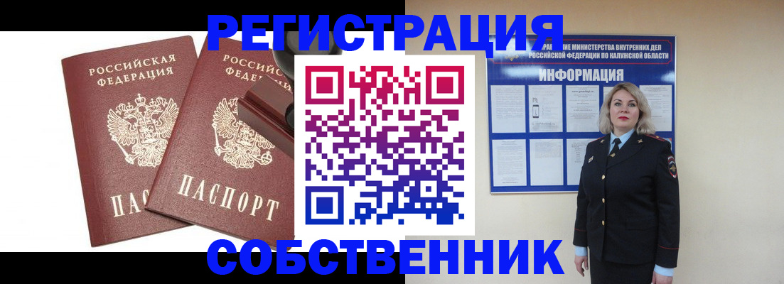 прописка от собственника в Ноябрьске