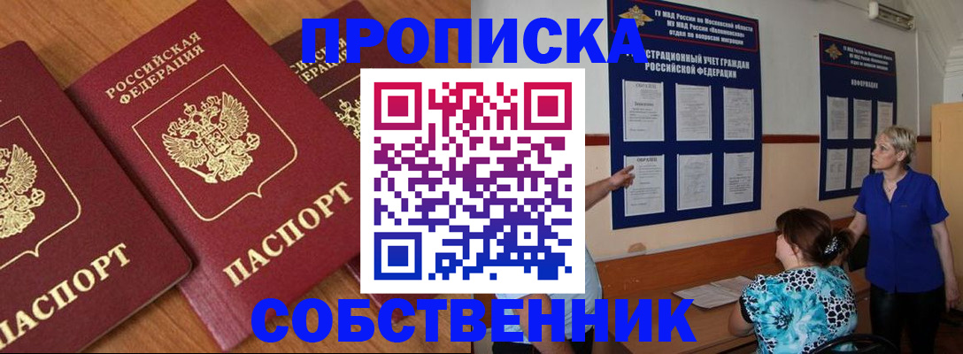 прописка 2025 в Ноябрьске