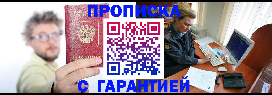 прописка для военкомата в Ноябрьске